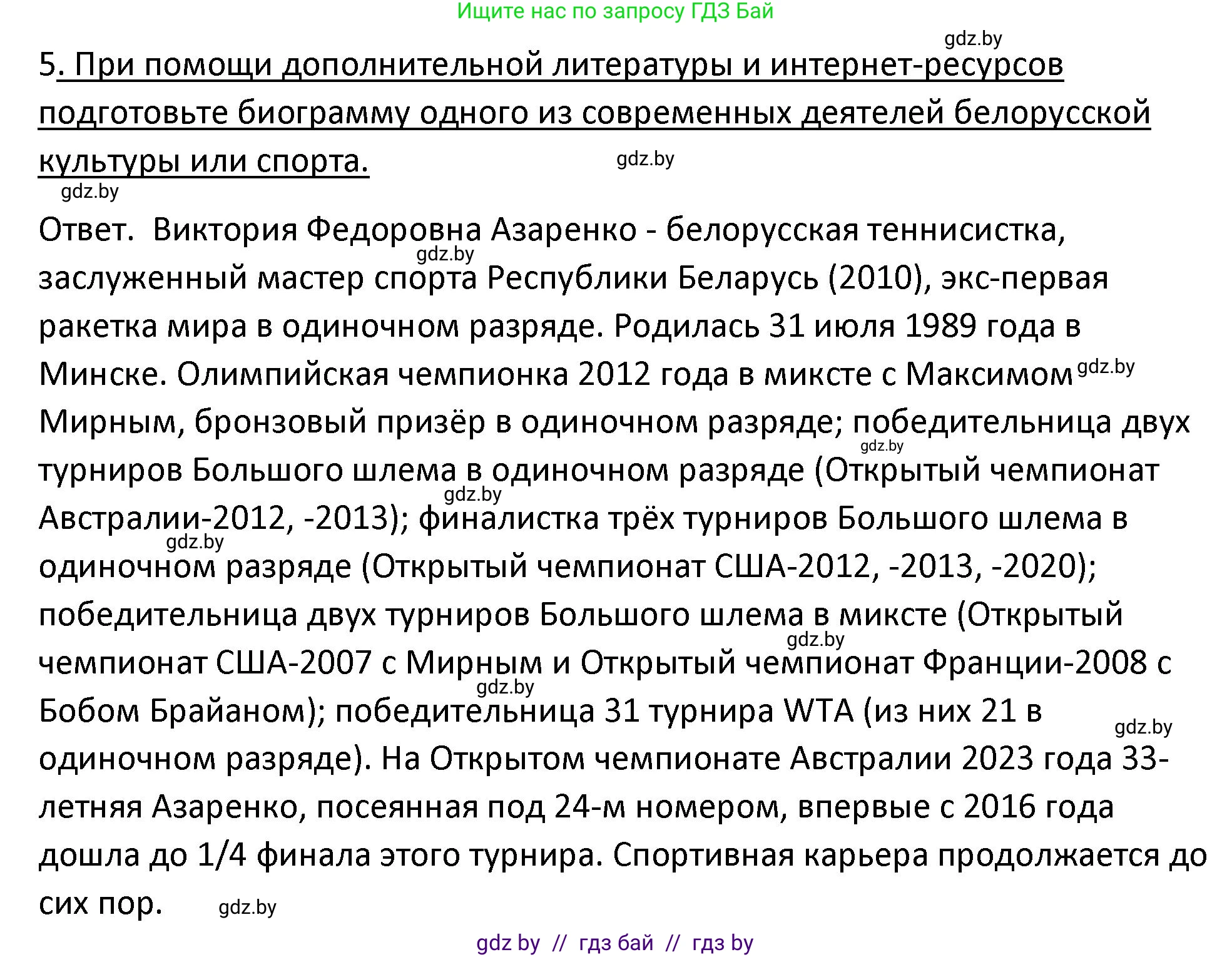 История Беларуси (Гісторыя Беларусі), 11 класс Учебник, авторы: Касович Александр Валерьевич, Барабаш Наталья Викторовна, Корзюк А А, Йоцюс В А, Матюш П А, Соловьянов А П, издательство Издательский центр БГУ, Минск, 2021, страница 224, номер 5, Решение