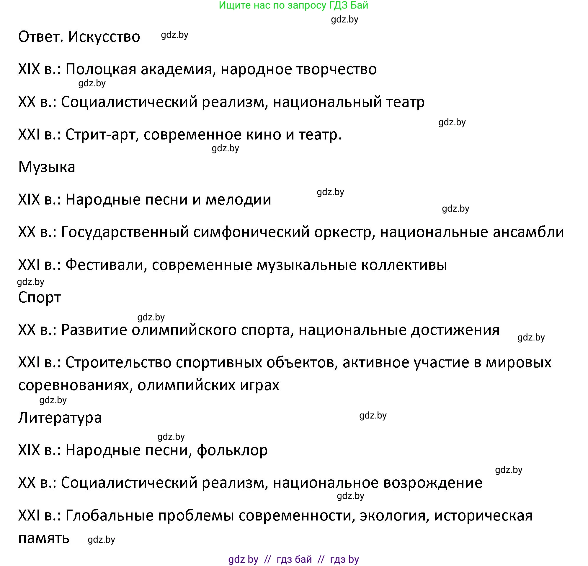 История Беларуси (Гісторыя Беларусі), 11 класс Учебник, авторы: Касович Александр Валерьевич, Барабаш Наталья Викторовна, Корзюк А А, Йоцюс В А, Матюш П А, Соловьянов А П, издательство Издательский центр БГУ, Минск, 2021, страница 225, Решение (продолжение 2)