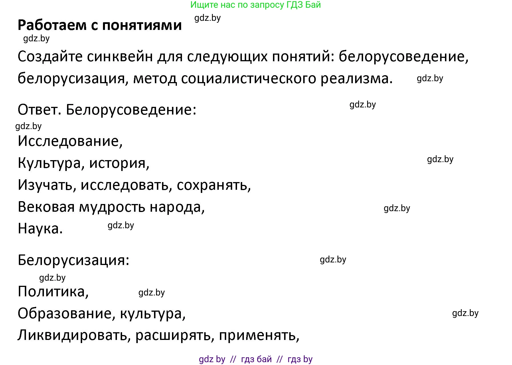 История Беларуси (Гісторыя Беларусі), 11 класс Учебник, авторы: Касович Александр Валерьевич, Барабаш Наталья Викторовна, Корзюк А А, Йоцюс В А, Матюш П А, Соловьянов А П, издательство Издательский центр БГУ, Минск, 2021, страница 225, Решение