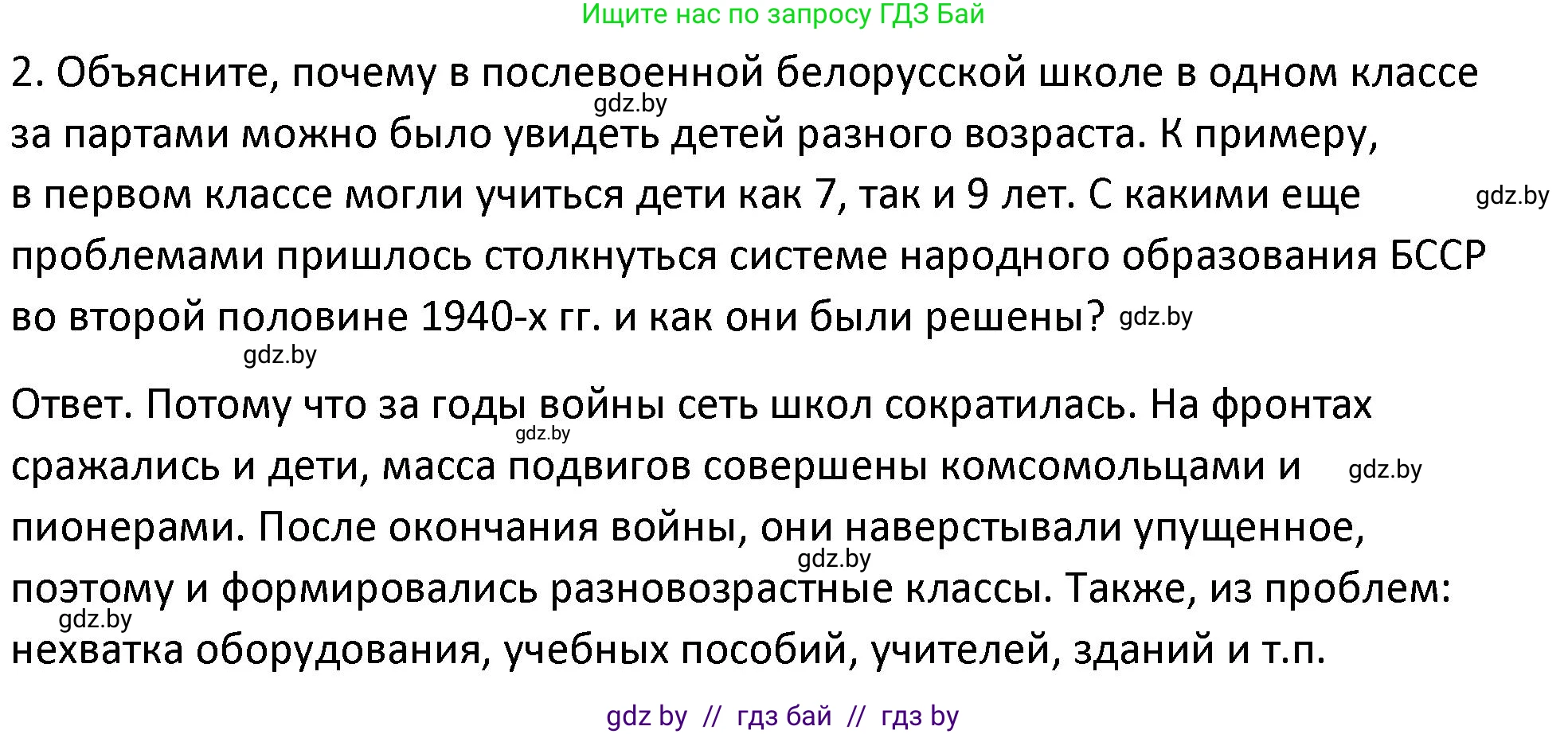 История Беларуси (Гісторыя Беларусі), 11 класс Учебник, авторы: Касович Александр Валерьевич, Барабаш Наталья Викторовна, Корзюк А А, Йоцюс В А, Матюш П А, Соловьянов А П, издательство Издательский центр БГУ, Минск, 2021, страница 225, номер 2, Решение