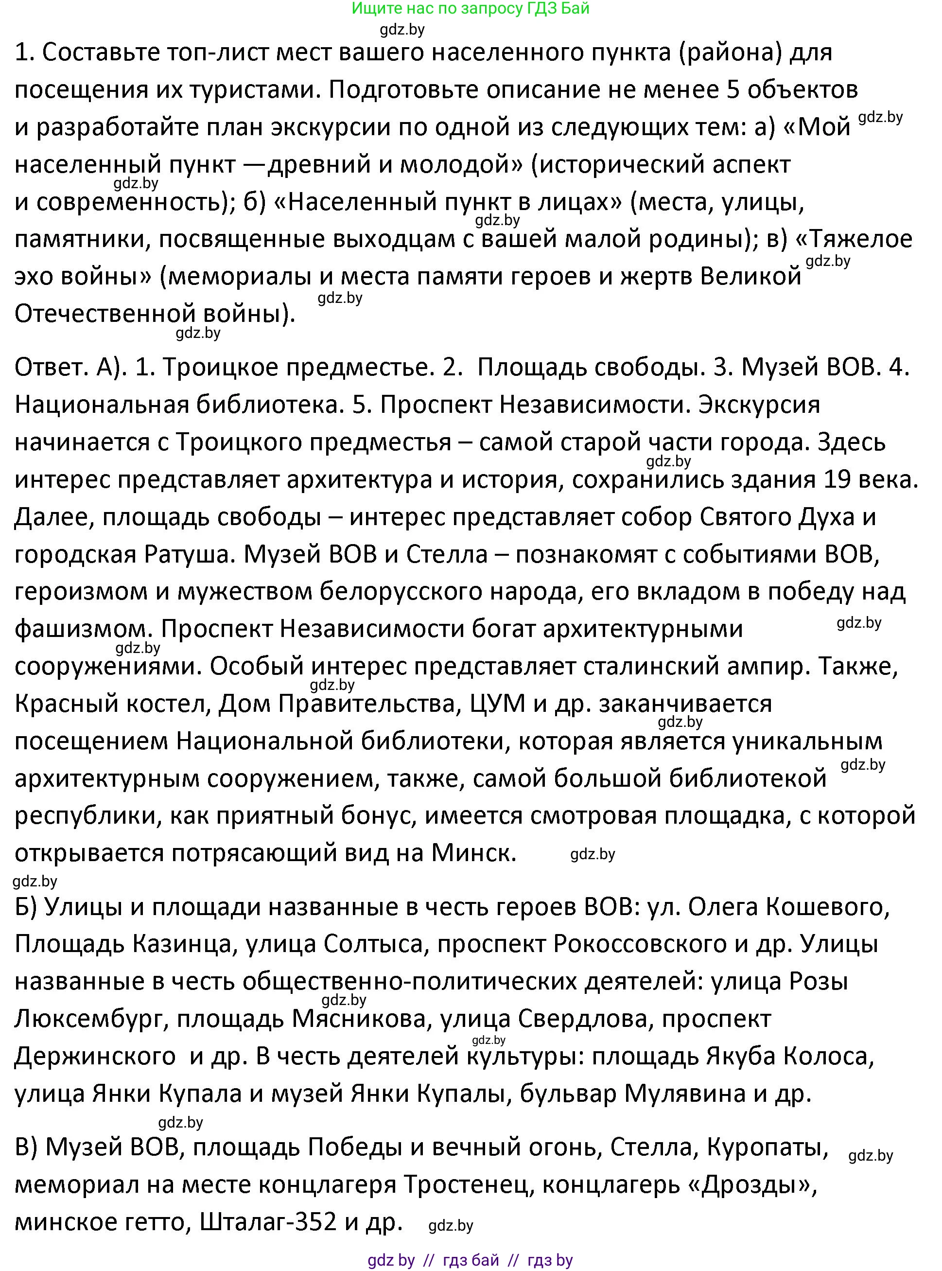 История Беларуси (Гісторыя Беларусі), 11 класс Учебник, авторы: Касович Александр Валерьевич, Барабаш Наталья Викторовна, Корзюк А А, Йоцюс В А, Матюш П А, Соловьянов А П, издательство Издательский центр БГУ, Минск, 2021, страница 226, номер 1, Решение