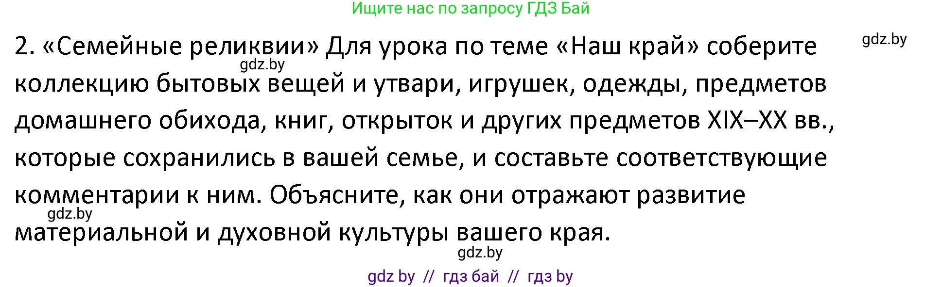 История Беларуси (Гісторыя Беларусі), 11 класс Учебник, авторы: Касович Александр Валерьевич, Барабаш Наталья Викторовна, Корзюк А А, Йоцюс В А, Матюш П А, Соловьянов А П, издательство Издательский центр БГУ, Минск, 2021, страница 226, номер 2, Решение