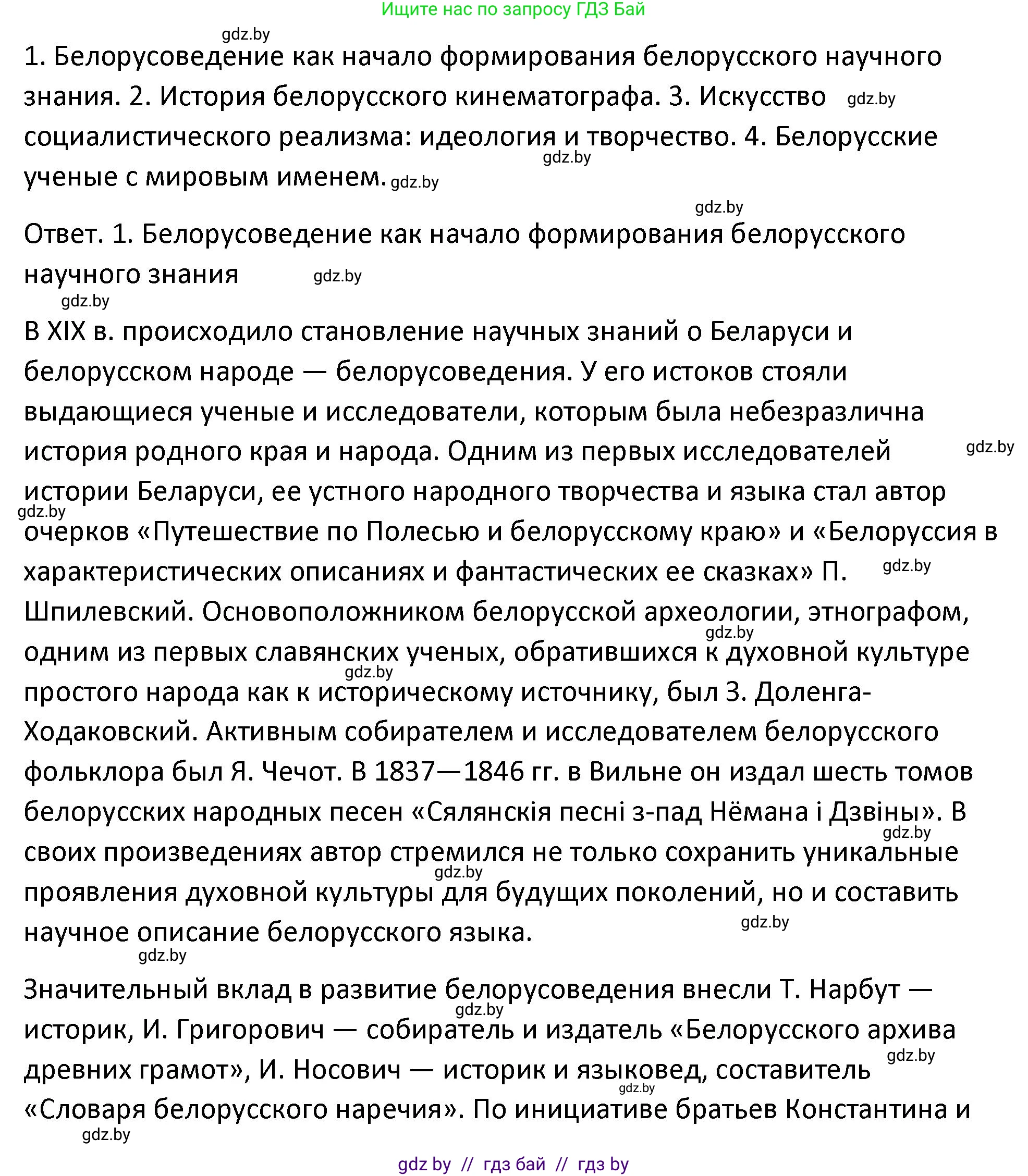 История Беларуси (Гісторыя Беларусі), 11 класс Учебник, авторы: Касович Александр Валерьевич, Барабаш Наталья Викторовна, Корзюк А А, Йоцюс В А, Матюш П А, Соловьянов А П, издательство Издательский центр БГУ, Минск, 2021, страница 227, номер 1, Решение