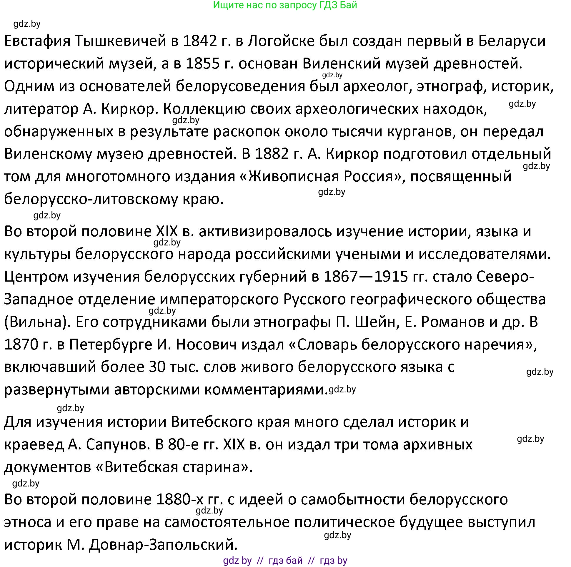 История Беларуси (Гісторыя Беларусі), 11 класс Учебник, авторы: Касович Александр Валерьевич, Барабаш Наталья Викторовна, Корзюк А А, Йоцюс В А, Матюш П А, Соловьянов А П, издательство Издательский центр БГУ, Минск, 2021, страница 227, номер 1, Решение (продолжение 2)