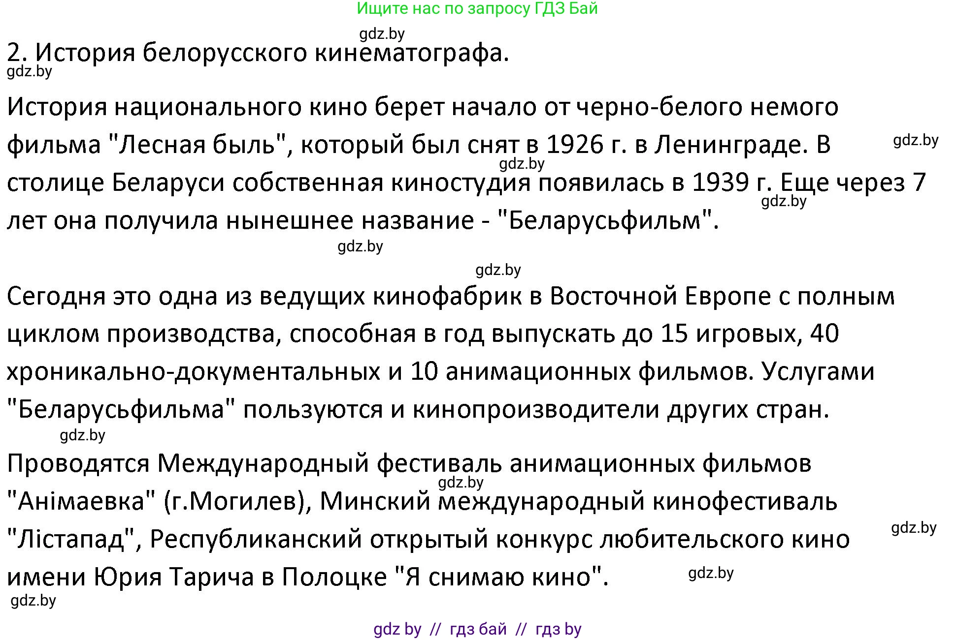 История Беларуси (Гісторыя Беларусі), 11 класс Учебник, авторы: Касович Александр Валерьевич, Барабаш Наталья Викторовна, Корзюк А А, Йоцюс В А, Матюш П А, Соловьянов А П, издательство Издательский центр БГУ, Минск, 2021, страница 227, номер 2, Решение