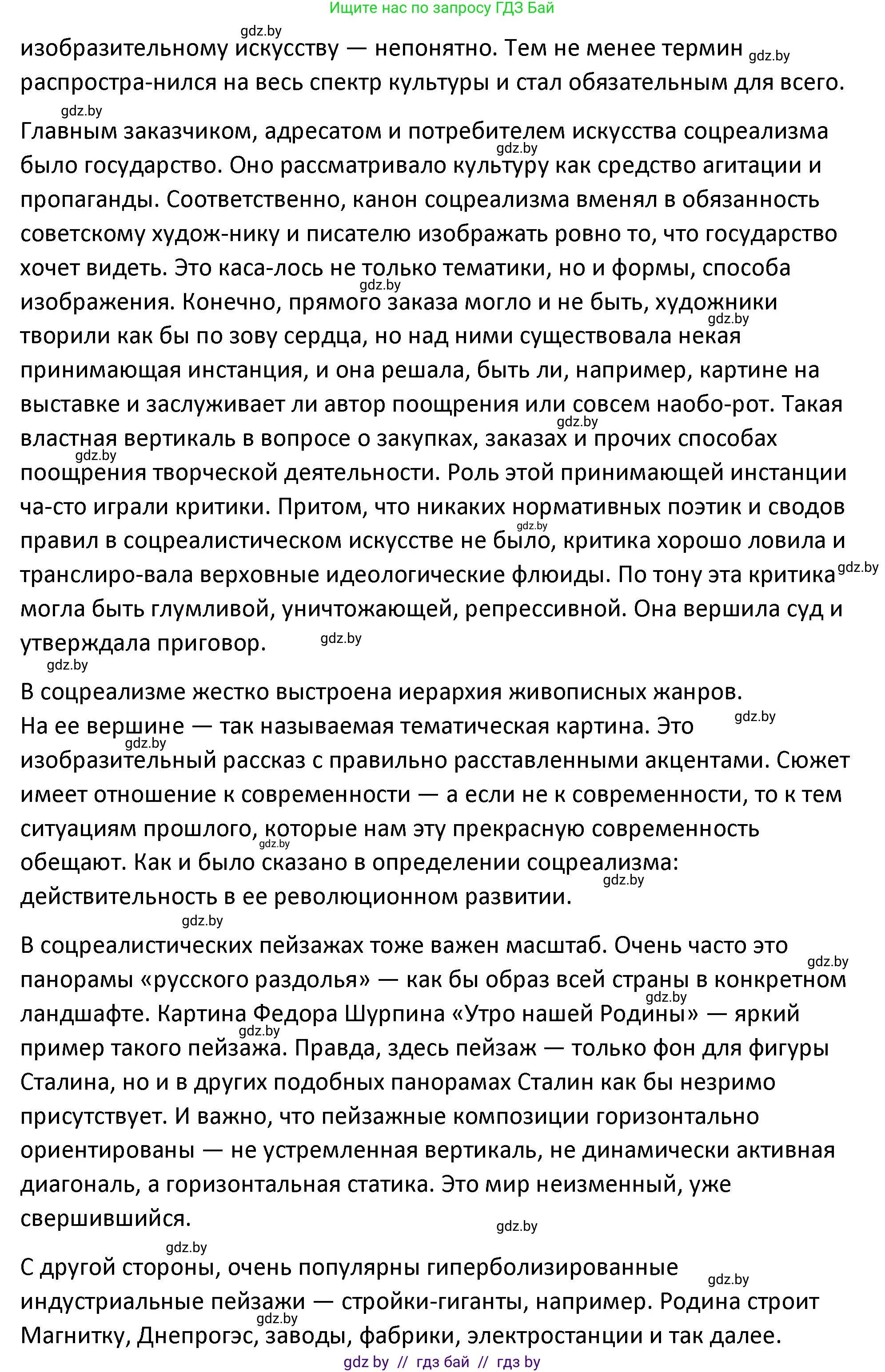 История Беларуси (Гісторыя Беларусі), 11 класс Учебник, авторы: Касович Александр Валерьевич, Барабаш Наталья Викторовна, Корзюк А А, Йоцюс В А, Матюш П А, Соловьянов А П, издательство Издательский центр БГУ, Минск, 2021, страница 227, номер 3, Решение (продолжение 2)