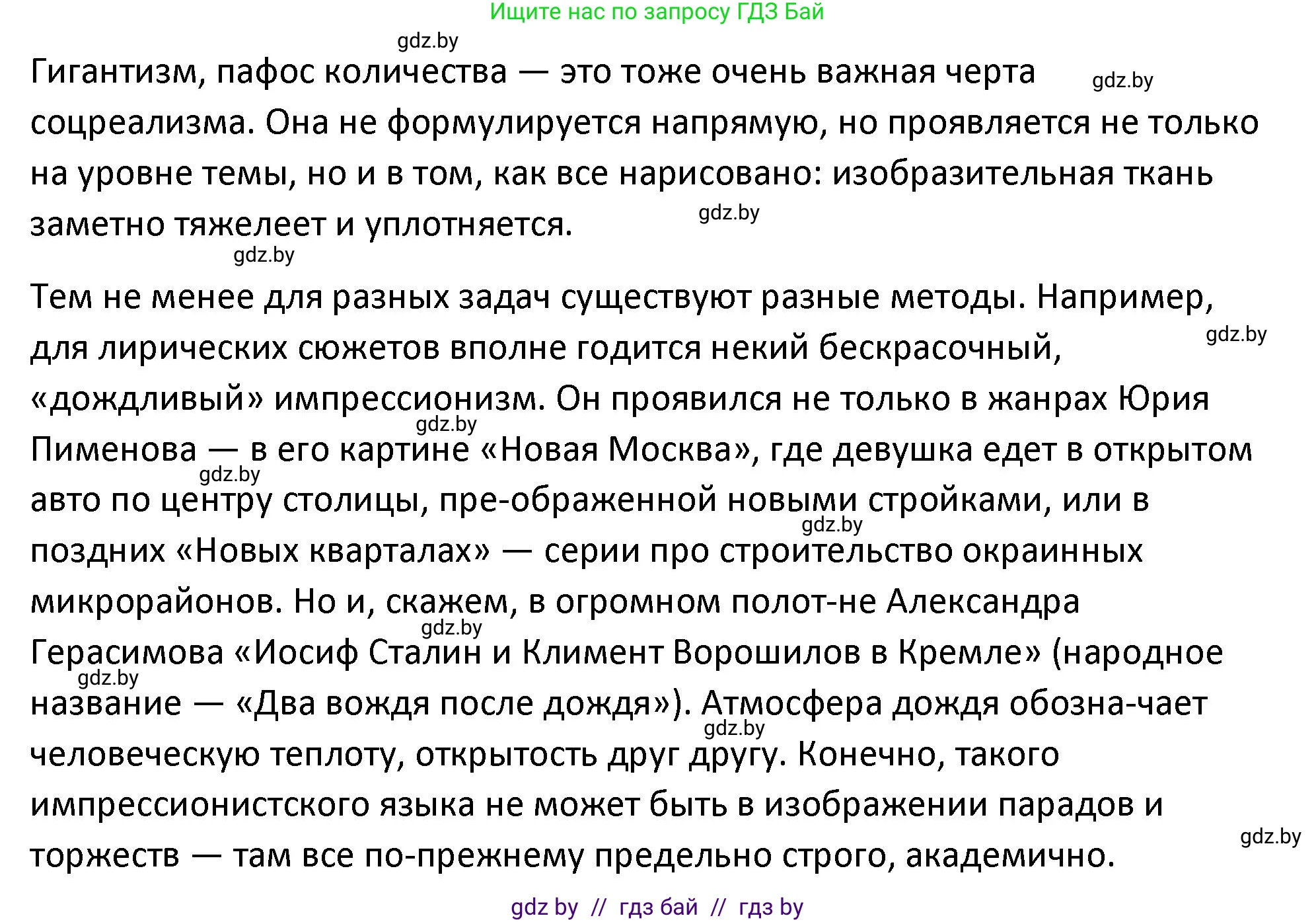 История Беларуси (Гісторыя Беларусі), 11 класс Учебник, авторы: Касович Александр Валерьевич, Барабаш Наталья Викторовна, Корзюк А А, Йоцюс В А, Матюш П А, Соловьянов А П, издательство Издательский центр БГУ, Минск, 2021, страница 227, номер 3, Решение (продолжение 3)