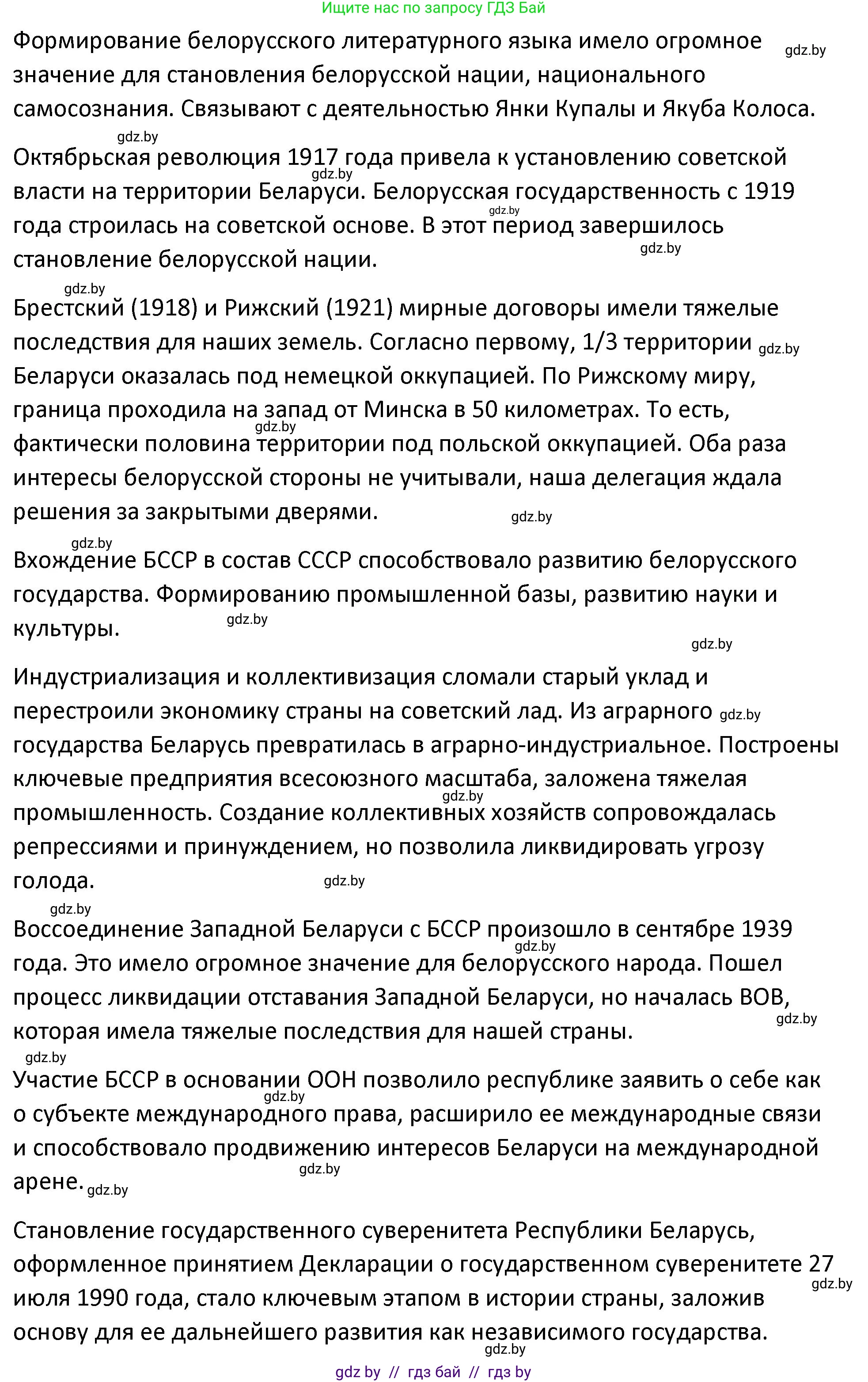 История Беларуси (Гісторыя Беларусі), 11 класс Учебник, авторы: Касович Александр Валерьевич, Барабаш Наталья Викторовна, Корзюк А А, Йоцюс В А, Матюш П А, Соловьянов А П, издательство Издательский центр БГУ, Минск, 2021, страница 229, номер 1, Решение (продолжение 2)