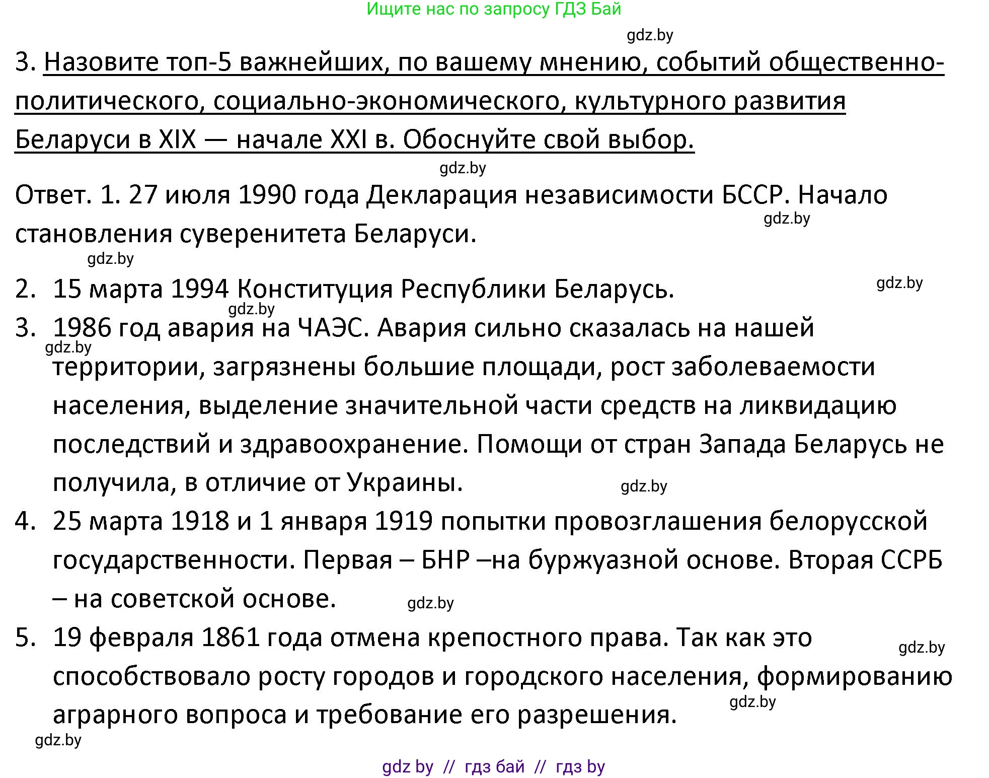 История Беларуси (Гісторыя Беларусі), 11 класс Учебник, авторы: Касович Александр Валерьевич, Барабаш Наталья Викторовна, Корзюк А А, Йоцюс В А, Матюш П А, Соловьянов А П, издательство Издательский центр БГУ, Минск, 2021, страница 229, номер 3, Решение