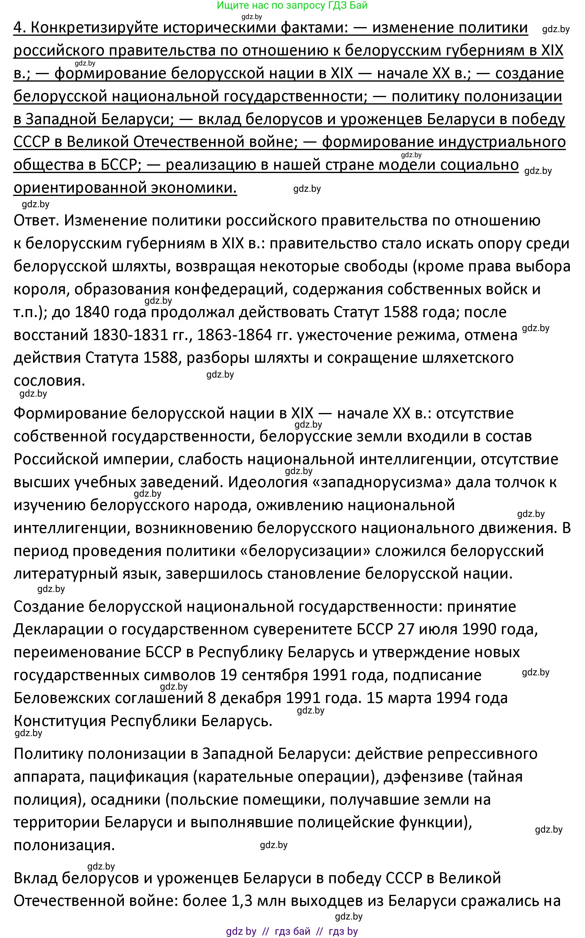 История Беларуси (Гісторыя Беларусі), 11 класс Учебник, авторы: Касович Александр Валерьевич, Барабаш Наталья Викторовна, Корзюк А А, Йоцюс В А, Матюш П А, Соловьянов А П, издательство Издательский центр БГУ, Минск, 2021, страница 229, номер 4, Решение