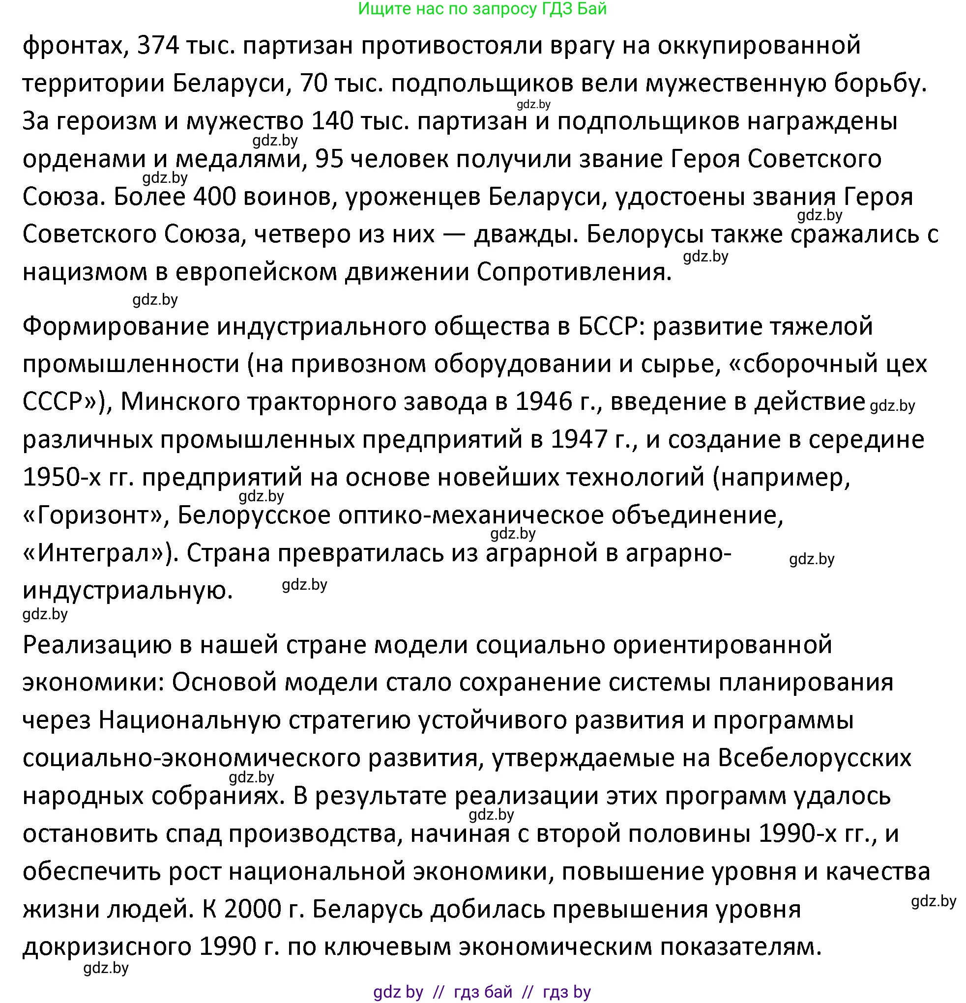История Беларуси (Гісторыя Беларусі), 11 класс Учебник, авторы: Касович Александр Валерьевич, Барабаш Наталья Викторовна, Корзюк А А, Йоцюс В А, Матюш П А, Соловьянов А П, издательство Издательский центр БГУ, Минск, 2021, страница 229, номер 4, Решение (продолжение 2)