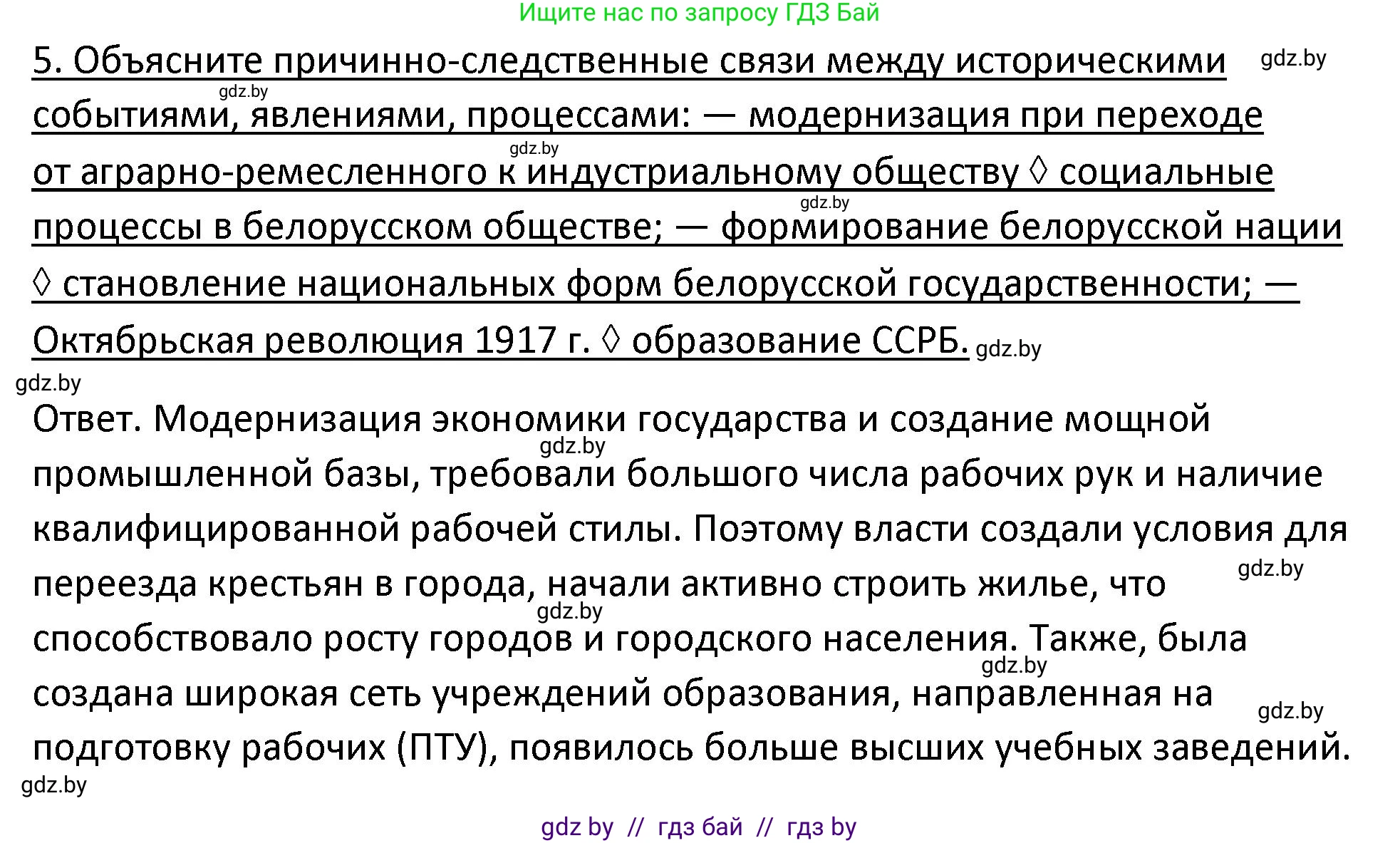 История Беларуси (Гісторыя Беларусі), 11 класс Учебник, авторы: Касович Александр Валерьевич, Барабаш Наталья Викторовна, Корзюк А А, Йоцюс В А, Матюш П А, Соловьянов А П, издательство Издательский центр БГУ, Минск, 2021, страница 230, номер 5, Решение