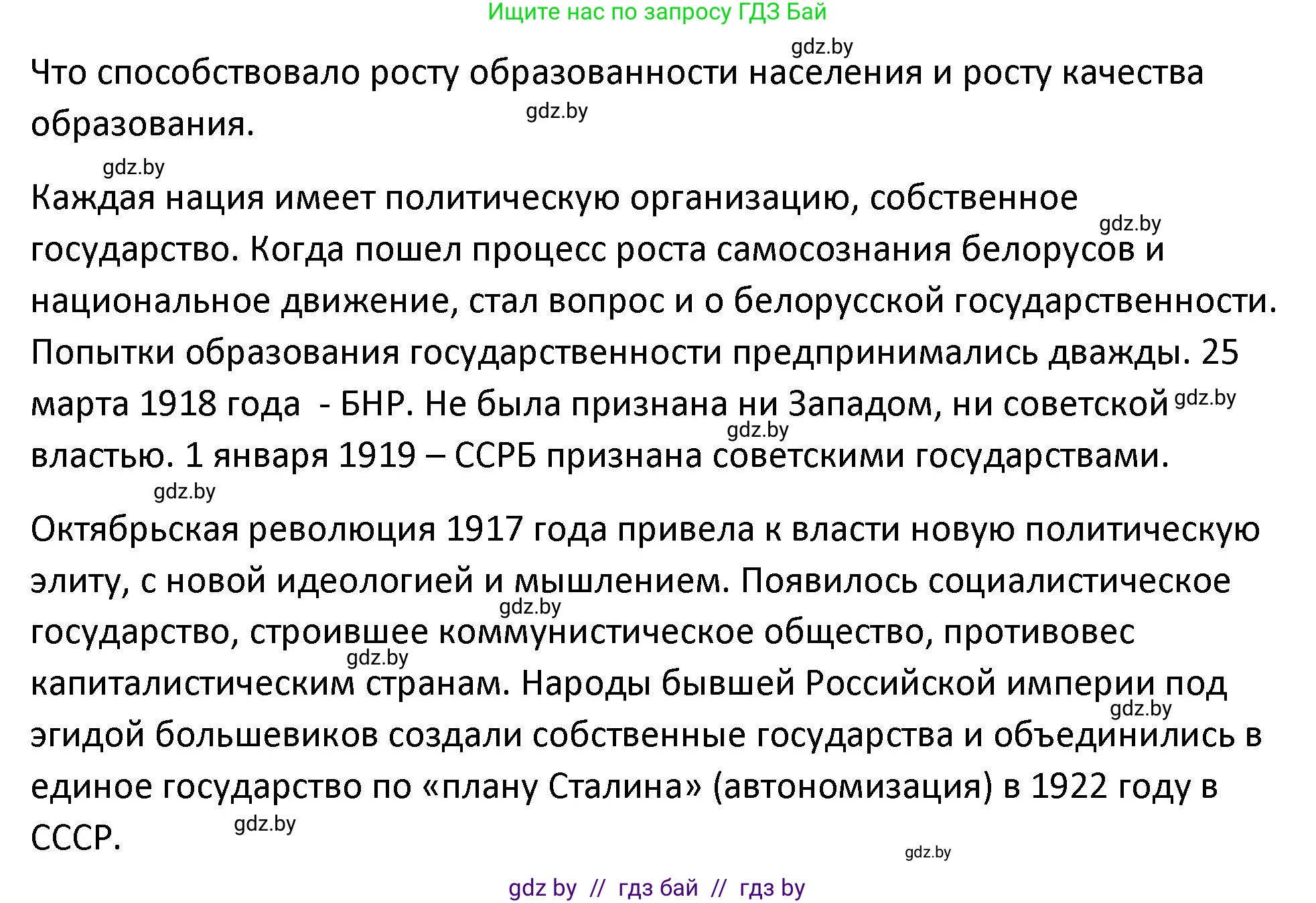 История Беларуси (Гісторыя Беларусі), 11 класс Учебник, авторы: Касович Александр Валерьевич, Барабаш Наталья Викторовна, Корзюк А А, Йоцюс В А, Матюш П А, Соловьянов А П, издательство Издательский центр БГУ, Минск, 2021, страница 230, номер 5, Решение (продолжение 2)