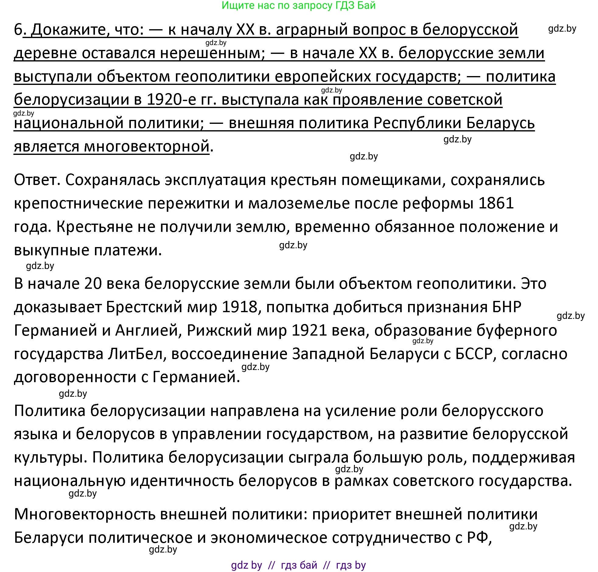 История Беларуси (Гісторыя Беларусі), 11 класс Учебник, авторы: Касович Александр Валерьевич, Барабаш Наталья Викторовна, Корзюк А А, Йоцюс В А, Матюш П А, Соловьянов А П, издательство Издательский центр БГУ, Минск, 2021, страница 230, номер 6, Решение