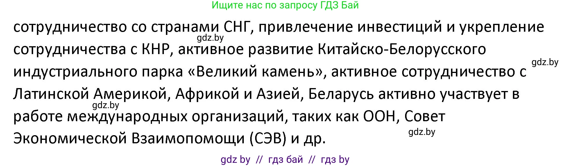 История Беларуси (Гісторыя Беларусі), 11 класс Учебник, авторы: Касович Александр Валерьевич, Барабаш Наталья Викторовна, Корзюк А А, Йоцюс В А, Матюш П А, Соловьянов А П, издательство Издательский центр БГУ, Минск, 2021, страница 230, номер 6, Решение (продолжение 2)
