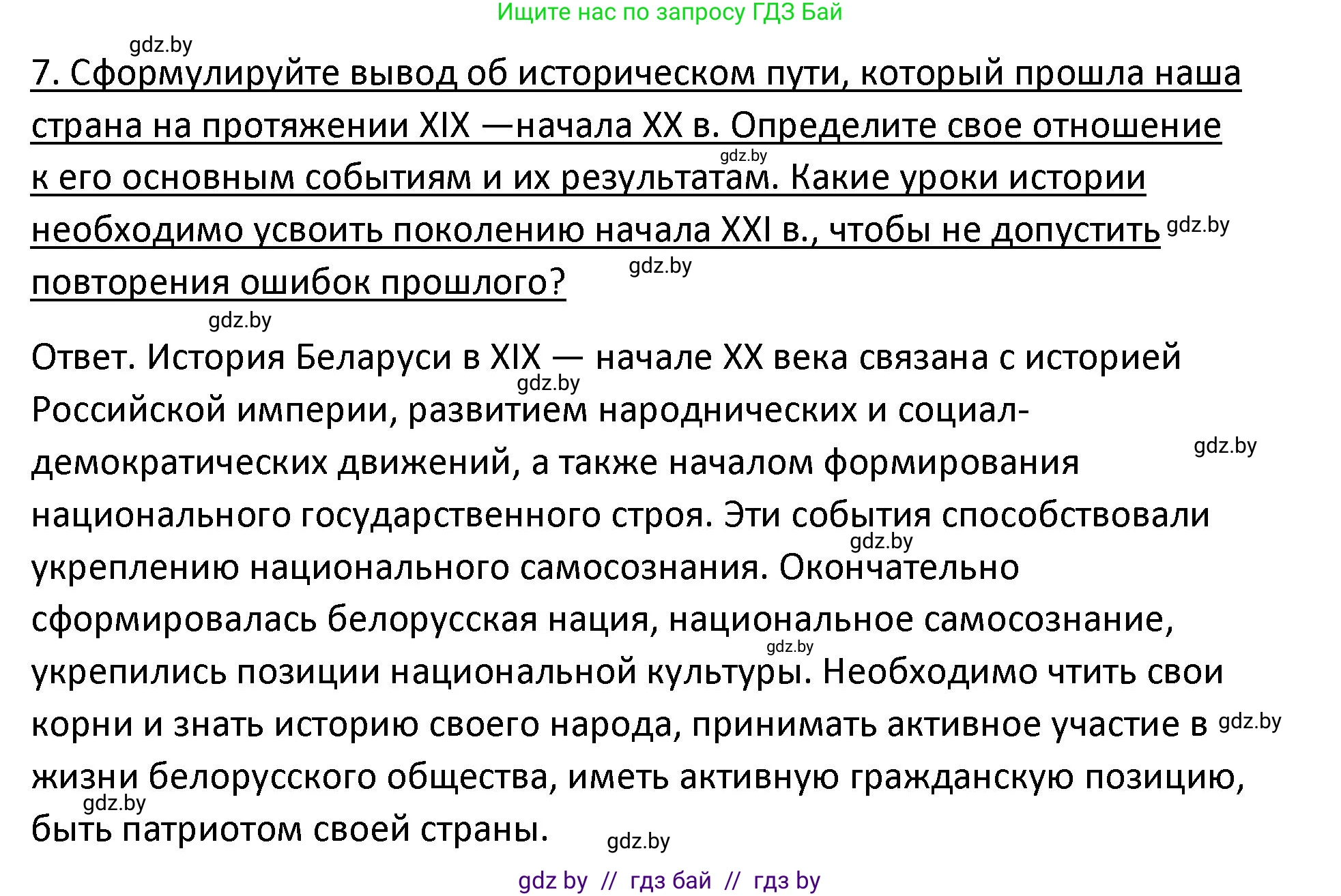 История Беларуси (Гісторыя Беларусі), 11 класс Учебник, авторы: Касович Александр Валерьевич, Барабаш Наталья Викторовна, Корзюк А А, Йоцюс В А, Матюш П А, Соловьянов А П, издательство Издательский центр БГУ, Минск, 2021, страница 230, номер 7, Решение