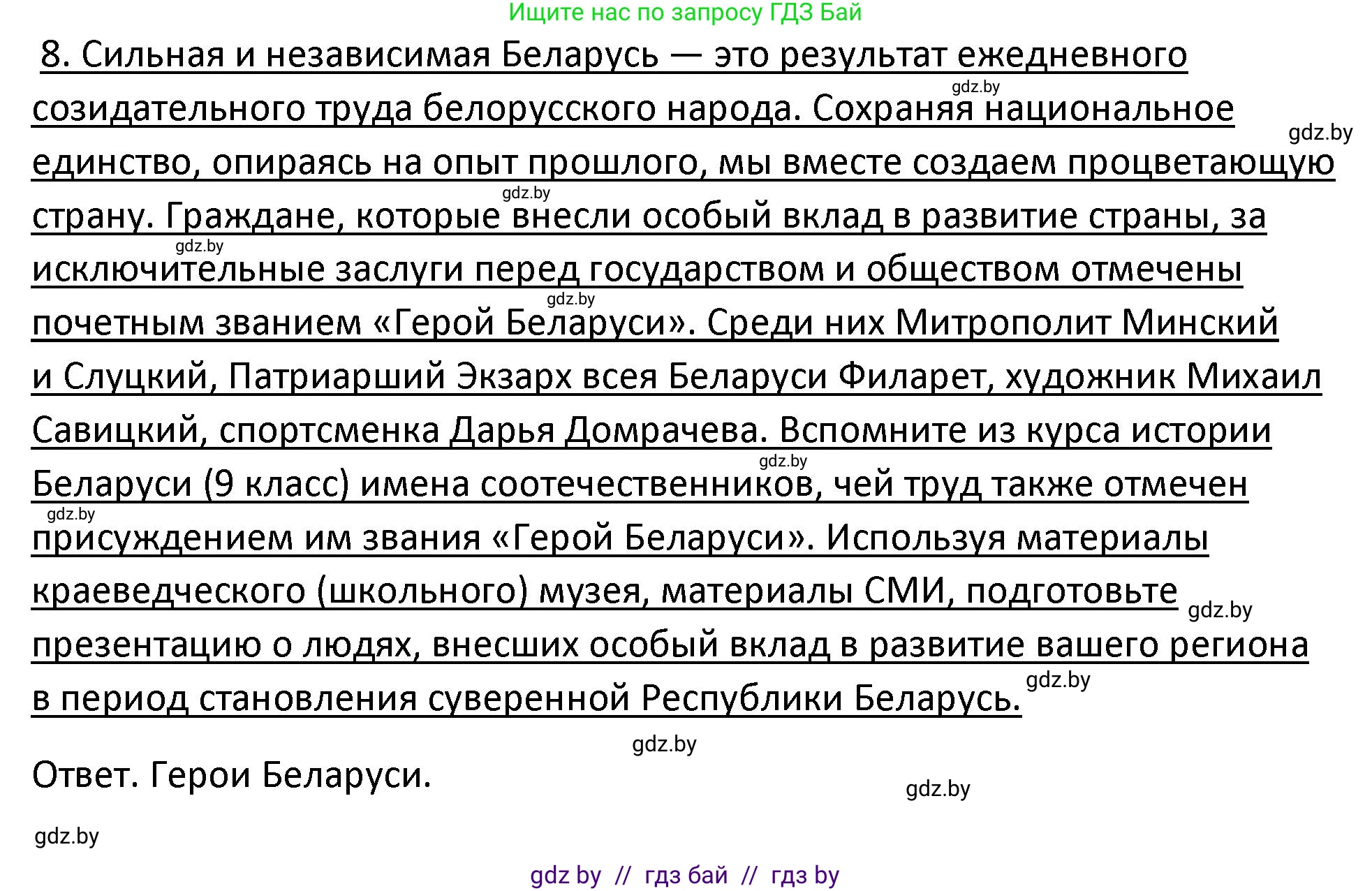 История Беларуси (Гісторыя Беларусі), 11 класс Учебник, авторы: Касович Александр Валерьевич, Барабаш Наталья Викторовна, Корзюк А А, Йоцюс В А, Матюш П А, Соловьянов А П, издательство Издательский центр БГУ, Минск, 2021, страница 230, номер 8, Решение