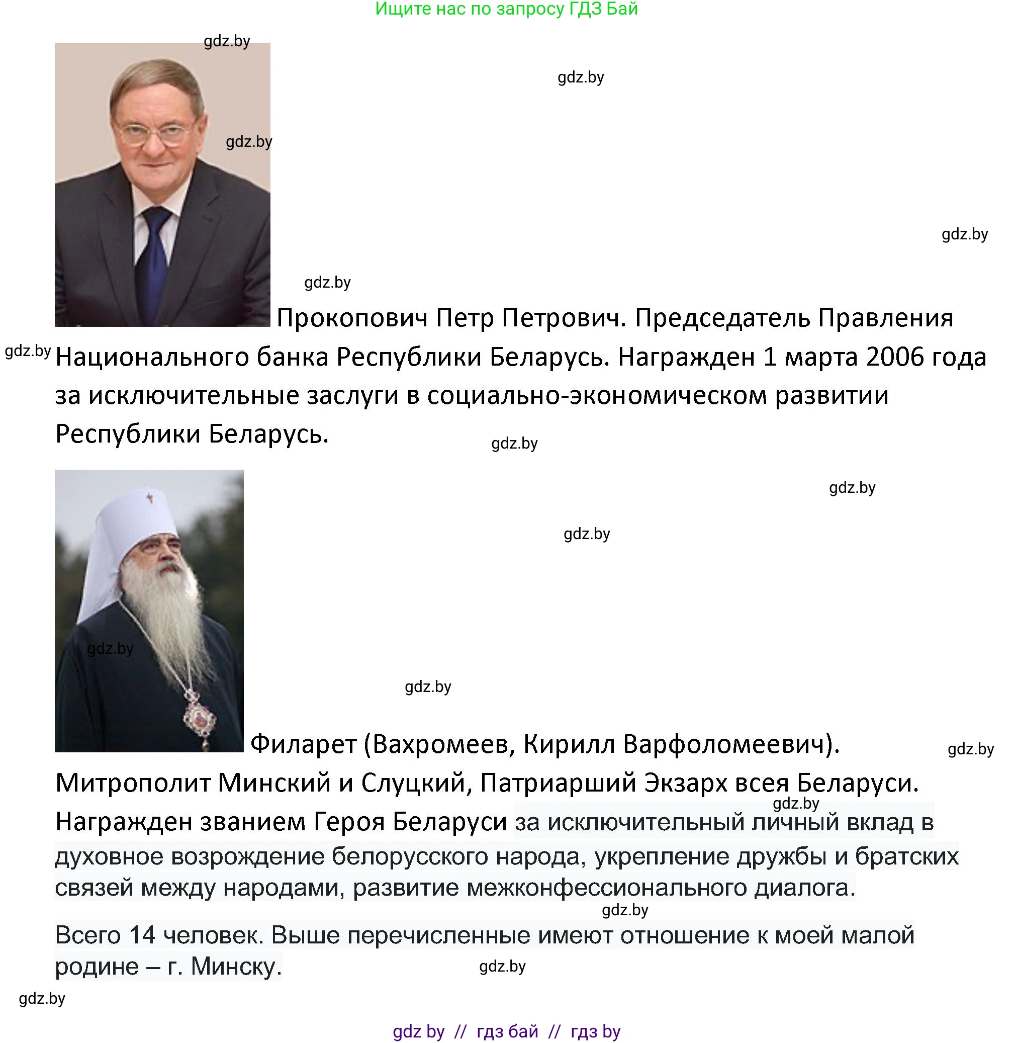 История Беларуси (Гісторыя Беларусі), 11 класс Учебник, авторы: Касович Александр Валерьевич, Барабаш Наталья Викторовна, Корзюк А А, Йоцюс В А, Матюш П А, Соловьянов А П, издательство Издательский центр БГУ, Минск, 2021, страница 230, номер 8, Решение (продолжение 3)