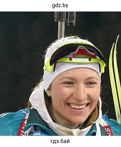 Дарья Владимировна Домрачева