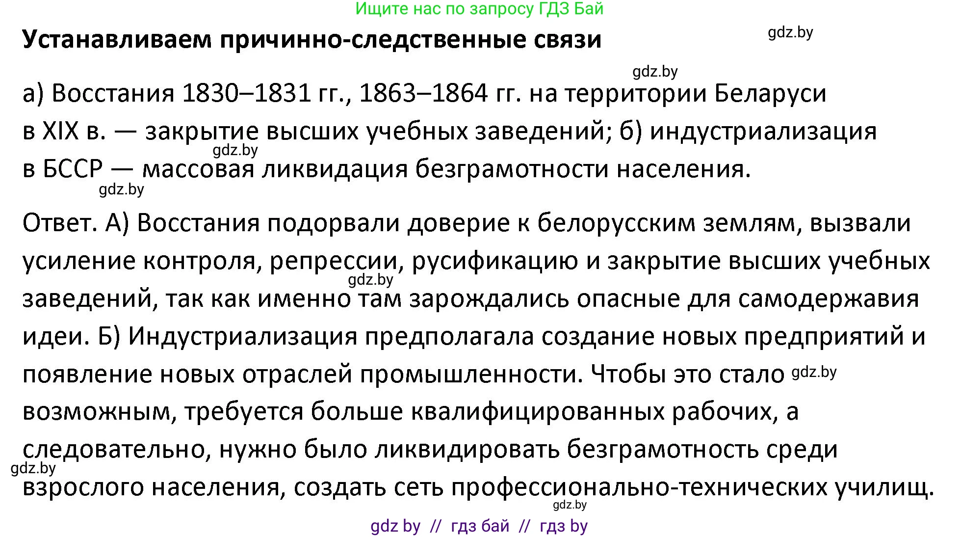 История Беларуси (Гісторыя Беларусі), 11 класс Учебник, авторы: Касович Александр Валерьевич, Барабаш Наталья Викторовна, Корзюк А А, Йоцюс В А, Матюш П А, Соловьянов А П, издательство Издательский центр БГУ, Минск, 2021, страница 226, Решение