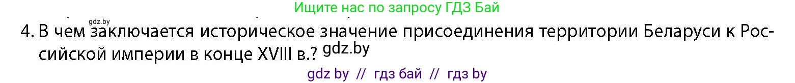История Беларуси (Гісторыя Беларусі), 11 класс Учебник, авторы: Кохановский Александр Генадьевич, Кошелев Владимир Сергеевич, Темушев Степан Николаевич, Мох Е Н, Мезга Н Н, Корсак А И, Маскевич А И, Ходин С Н, издательство Издательский центр БГУ, Минск, 2025, зелёного цвета, страница 15, номер 4, Условие