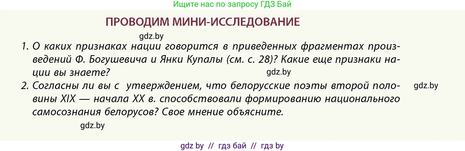 История Беларуси (Гісторыя Беларусі), 11 класс Учебник, авторы: Кохановский Александр Генадьевич, Кошелев Владимир Сергеевич, Темушев Степан Николаевич, Мох Е Н, Мезга Н Н, Корсак А И, Маскевич А И, Ходин С Н, издательство Издательский центр БГУ, Минск, 2025, зелёного цвета, страница 27, Условие