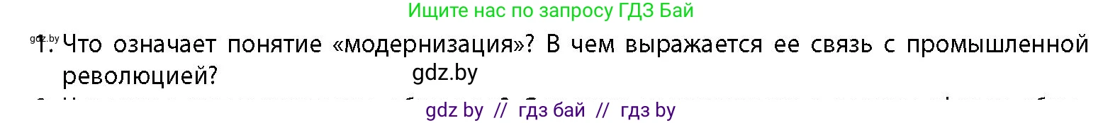 История Беларуси (Гісторыя Беларусі), 11 класс Учебник, авторы: Кохановский Александр Генадьевич, Кошелев Владимир Сергеевич, Темушев Степан Николаевич, Мох Е Н, Мезга Н Н, Корсак А И, Маскевич А И, Ходин С Н, издательство Издательский центр БГУ, Минск, 2025, зелёного цвета, страница 29, номер 1, Условие