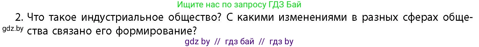 История Беларуси (Гісторыя Беларусі), 11 класс Учебник, авторы: Кохановский Александр Генадьевич, Кошелев Владимир Сергеевич, Темушев Степан Николаевич, Мох Е Н, Мезга Н Н, Корсак А И, Маскевич А И, Ходин С Н, издательство Издательский центр БГУ, Минск, 2025, зелёного цвета, страница 29, номер 2, Условие