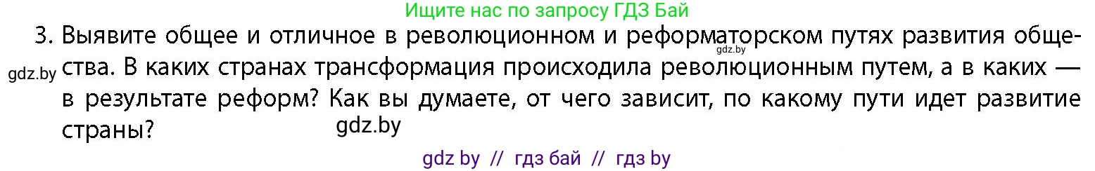 История Беларуси (Гісторыя Беларусі), 11 класс Учебник, авторы: Кохановский Александр Генадьевич, Кошелев Владимир Сергеевич, Темушев Степан Николаевич, Мох Е Н, Мезга Н Н, Корсак А И, Маскевич А И, Ходин С Н, издательство Издательский центр БГУ, Минск, 2025, зелёного цвета, страница 29, номер 3, Условие