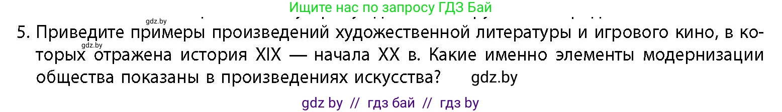 История Беларуси (Гісторыя Беларусі), 11 класс Учебник, авторы: Кохановский Александр Генадьевич, Кошелев Владимир Сергеевич, Темушев Степан Николаевич, Мох Е Н, Мезга Н Н, Корсак А И, Маскевич А И, Ходин С Н, издательство Издательский центр БГУ, Минск, 2025, зелёного цвета, страница 29, номер 5, Условие
