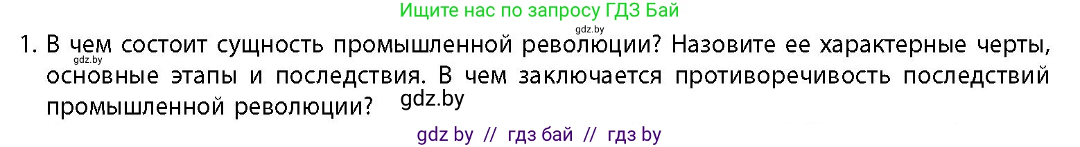 История Беларуси (Гісторыя Беларусі), 11 класс Учебник, авторы: Кохановский Александр Генадьевич, Кошелев Владимир Сергеевич, Темушев Степан Николаевич, Мох Е Н, Мезга Н Н, Корсак А И, Маскевич А И, Ходин С Н, издательство Издательский центр БГУ, Минск, 2025, зелёного цвета, страница 40, номер 1, Условие