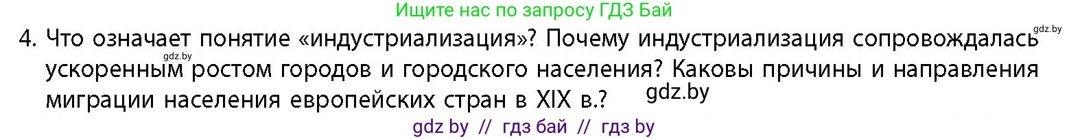 История Беларуси (Гісторыя Беларусі), 11 класс Учебник, авторы: Кохановский Александр Генадьевич, Кошелев Владимир Сергеевич, Темушев Степан Николаевич, Мох Е Н, Мезга Н Н, Корсак А И, Маскевич А И, Ходин С Н, издательство Издательский центр БГУ, Минск, 2025, зелёного цвета, страница 40, номер 4, Условие