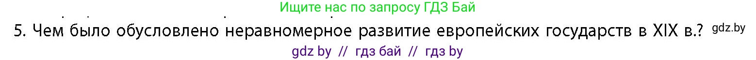 История Беларуси (Гісторыя Беларусі), 11 класс Учебник, авторы: Кохановский Александр Генадьевич, Кошелев Владимир Сергеевич, Темушев Степан Николаевич, Мох Е Н, Мезга Н Н, Корсак А И, Маскевич А И, Ходин С Н, издательство Издательский центр БГУ, Минск, 2025, зелёного цвета, страница 40, номер 5, Условие
