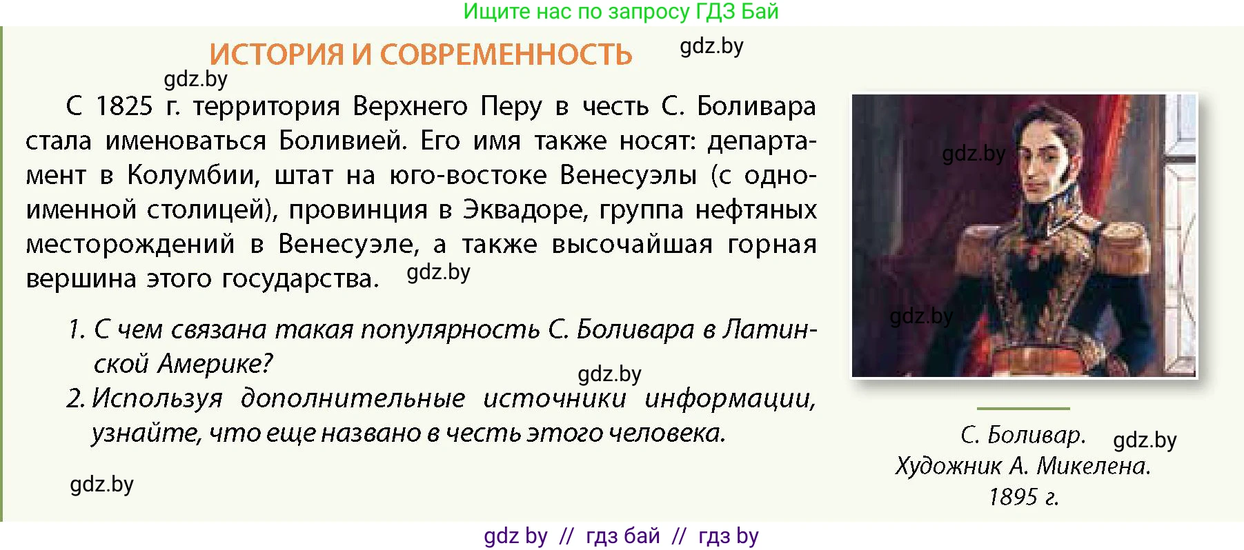 История Беларуси (Гісторыя Беларусі), 11 класс Учебник, авторы: Кохановский Александр Генадьевич, Кошелев Владимир Сергеевич, Темушев Степан Николаевич, Мох Е Н, Мезга Н Н, Корсак А И, Маскевич А И, Ходин С Н, издательство Издательский центр БГУ, Минск, 2025, зелёного цвета, страница 49, Условие
