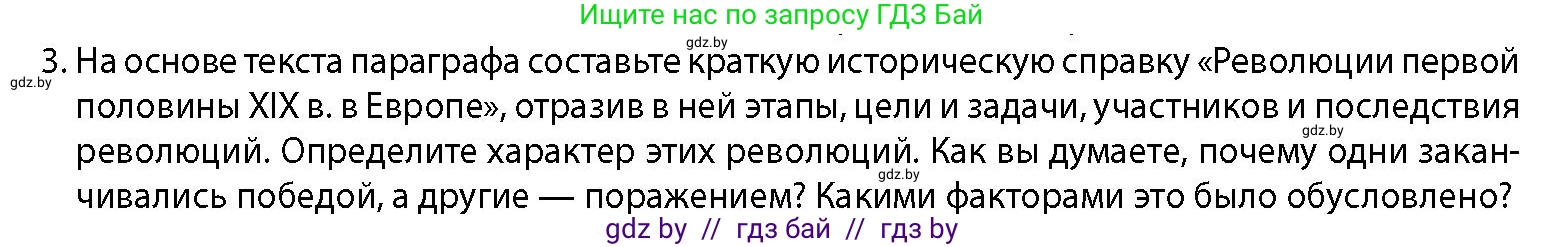 История Беларуси (Гісторыя Беларусі), 11 класс Учебник, авторы: Кохановский Александр Генадьевич, Кошелев Владимир Сергеевич, Темушев Степан Николаевич, Мох Е Н, Мезга Н Н, Корсак А И, Маскевич А И, Ходин С Н, издательство Издательский центр БГУ, Минск, 2025, зелёного цвета, страница 51, номер 3, Условие