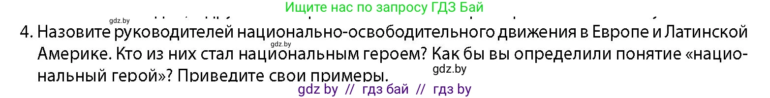 История Беларуси (Гісторыя Беларусі), 11 класс Учебник, авторы: Кохановский Александр Генадьевич, Кошелев Владимир Сергеевич, Темушев Степан Николаевич, Мох Е Н, Мезга Н Н, Корсак А И, Маскевич А И, Ходин С Н, издательство Издательский центр БГУ, Минск, 2025, зелёного цвета, страница 51, номер 4, Условие
