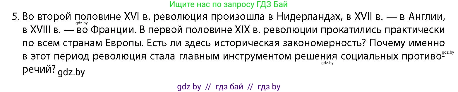 История Беларуси (Гісторыя Беларусі), 11 класс Учебник, авторы: Кохановский Александр Генадьевич, Кошелев Владимир Сергеевич, Темушев Степан Николаевич, Мох Е Н, Мезга Н Н, Корсак А И, Маскевич А И, Ходин С Н, издательство Издательский центр БГУ, Минск, 2025, зелёного цвета, страница 51, номер 5, Условие