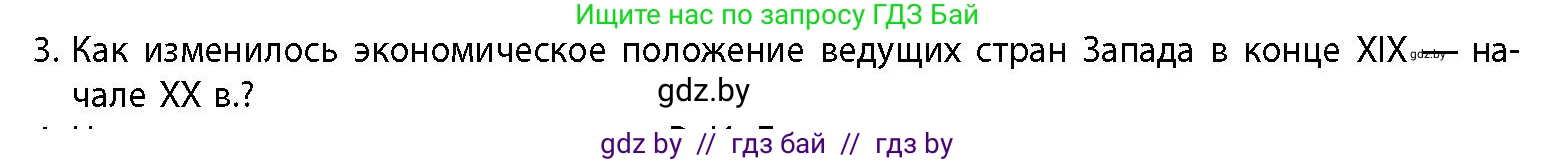 История Беларуси (Гісторыя Беларусі), 11 класс Учебник, авторы: Кохановский Александр Генадьевич, Кошелев Владимир Сергеевич, Темушев Степан Николаевич, Мох Е Н, Мезга Н Н, Корсак А И, Маскевич А И, Ходин С Н, издательство Издательский центр БГУ, Минск, 2025, зелёного цвета, страница 61, номер 3, Условие
