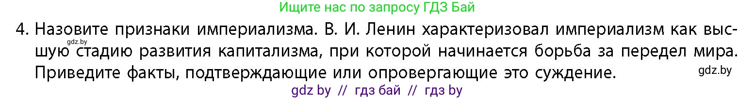 История Беларуси (Гісторыя Беларусі), 11 класс Учебник, авторы: Кохановский Александр Генадьевич, Кошелев Владимир Сергеевич, Темушев Степан Николаевич, Мох Е Н, Мезга Н Н, Корсак А И, Маскевич А И, Ходин С Н, издательство Издательский центр БГУ, Минск, 2025, зелёного цвета, страница 61, номер 4, Условие