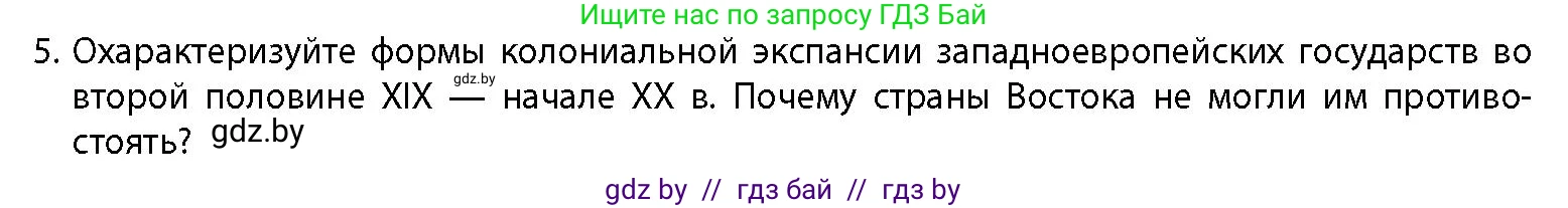История Беларуси (Гісторыя Беларусі), 11 класс Учебник, авторы: Кохановский Александр Генадьевич, Кошелев Владимир Сергеевич, Темушев Степан Николаевич, Мох Е Н, Мезга Н Н, Корсак А И, Маскевич А И, Ходин С Н, издательство Издательский центр БГУ, Минск, 2025, зелёного цвета, страница 61, номер 5, Условие