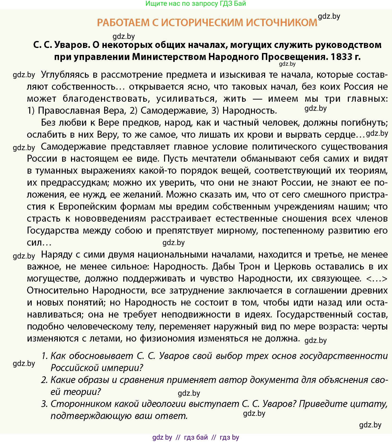 История Беларуси (Гісторыя Беларусі), 11 класс Учебник, авторы: Кохановский Александр Генадьевич, Кошелев Владимир Сергеевич, Темушев Степан Николаевич, Мох Е Н, Мезга Н Н, Корсак А И, Маскевич А И, Ходин С Н, издательство Издательский центр БГУ, Минск, 2025, зелёного цвета, страница 68, Условие