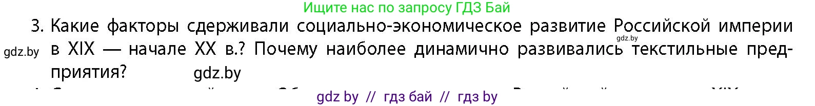 История Беларуси (Гісторыя Беларусі), 11 класс Учебник, авторы: Кохановский Александр Генадьевич, Кошелев Владимир Сергеевич, Темушев Степан Николаевич, Мох Е Н, Мезга Н Н, Корсак А И, Маскевич А И, Ходин С Н, издательство Издательский центр БГУ, Минск, 2025, зелёного цвета, страница 74, номер 3, Условие