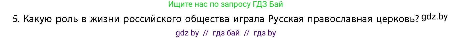 История Беларуси (Гісторыя Беларусі), 11 класс Учебник, авторы: Кохановский Александр Генадьевич, Кошелев Владимир Сергеевич, Темушев Степан Николаевич, Мох Е Н, Мезга Н Н, Корсак А И, Маскевич А И, Ходин С Н, издательство Издательский центр БГУ, Минск, 2025, зелёного цвета, страница 74, номер 5, Условие