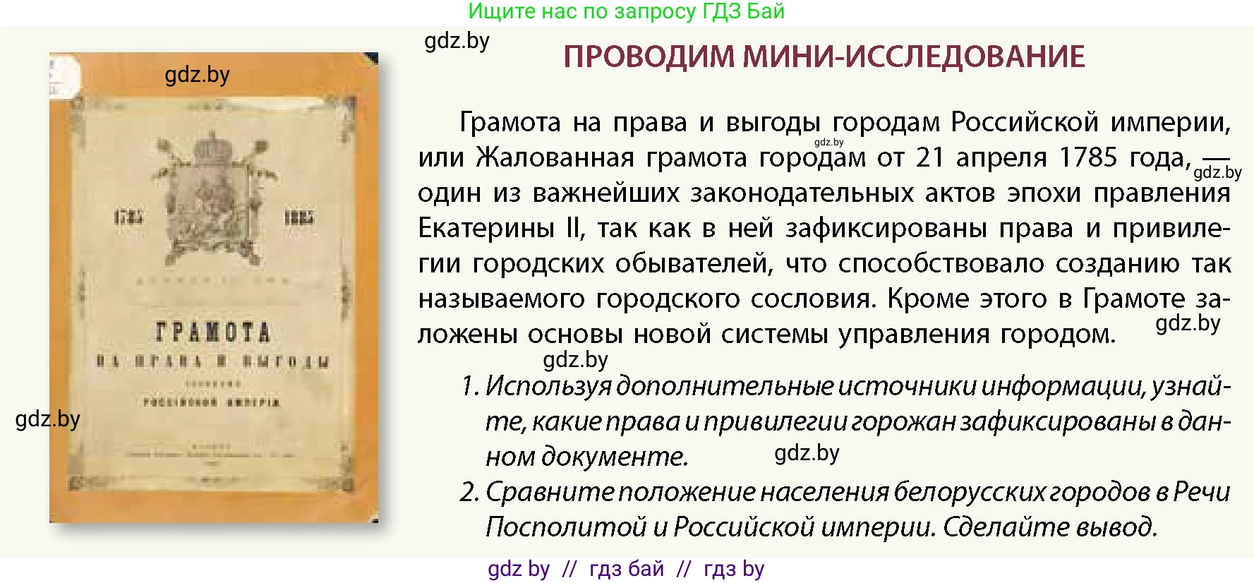 История Беларуси (Гісторыя Беларусі), 11 класс Учебник, авторы: Кохановский Александр Генадьевич, Кошелев Владимир Сергеевич, Темушев Степан Николаевич, Мох Е Н, Мезга Н Н, Корсак А И, Маскевич А И, Ходин С Н, издательство Издательский центр БГУ, Минск, 2025, зелёного цвета, страница 80, Условие