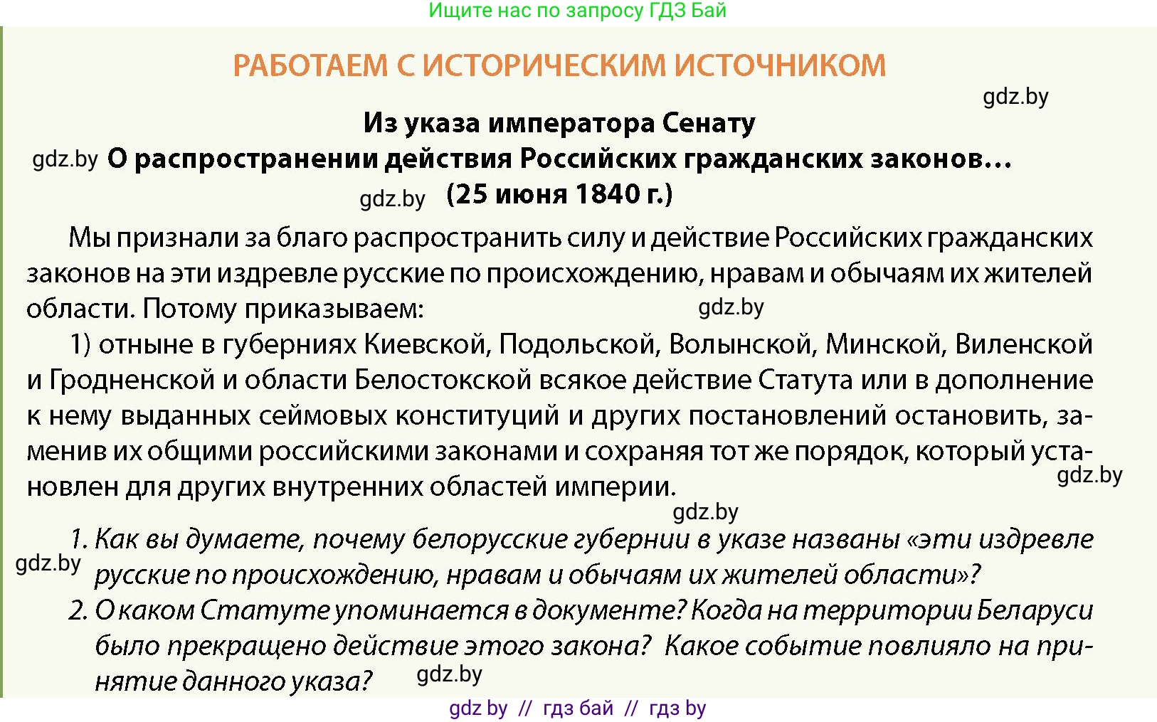 История Беларуси (Гісторыя Беларусі), 11 класс Учебник, авторы: Кохановский Александр Генадьевич, Кошелев Владимир Сергеевич, Темушев Степан Николаевич, Мох Е Н, Мезга Н Н, Корсак А И, Маскевич А И, Ходин С Н, издательство Издательский центр БГУ, Минск, 2025, зелёного цвета, страница 81, Условие
