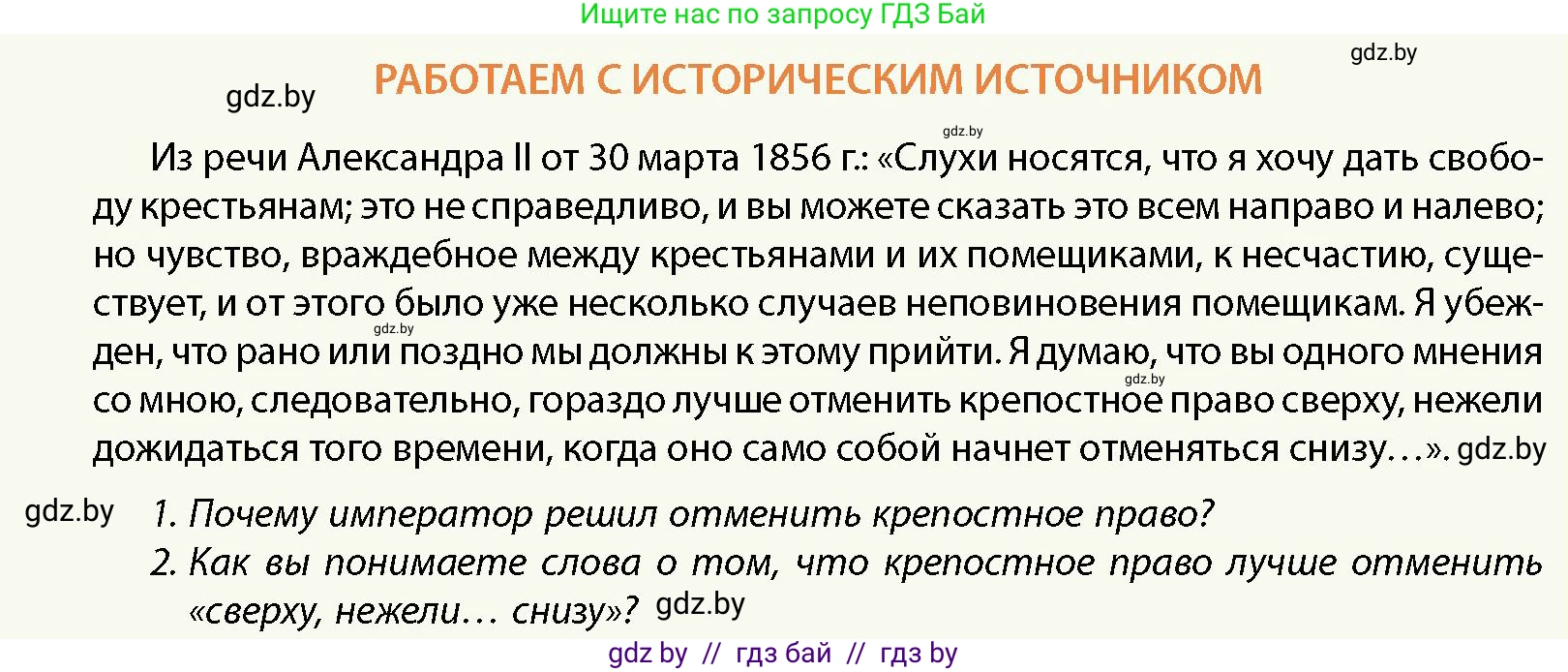 История Беларуси (Гісторыя Беларусі), 11 класс Учебник, авторы: Кохановский Александр Генадьевич, Кошелев Владимир Сергеевич, Темушев Степан Николаевич, Мох Е Н, Мезга Н Н, Корсак А И, Маскевич А И, Ходин С Н, издательство Издательский центр БГУ, Минск, 2025, зелёного цвета, страница 88, Условие