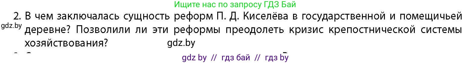 История Беларуси (Гісторыя Беларусі), 11 класс Учебник, авторы: Кохановский Александр Генадьевич, Кошелев Владимир Сергеевич, Темушев Степан Николаевич, Мох Е Н, Мезга Н Н, Корсак А И, Маскевич А И, Ходин С Н, издательство Издательский центр БГУ, Минск, 2025, зелёного цвета, страница 94, номер 2, Условие