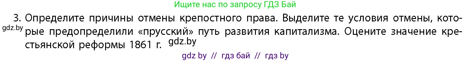 История Беларуси (Гісторыя Беларусі), 11 класс Учебник, авторы: Кохановский Александр Генадьевич, Кошелев Владимир Сергеевич, Темушев Степан Николаевич, Мох Е Н, Мезга Н Н, Корсак А И, Маскевич А И, Ходин С Н, издательство Издательский центр БГУ, Минск, 2025, зелёного цвета, страница 94, номер 3, Условие