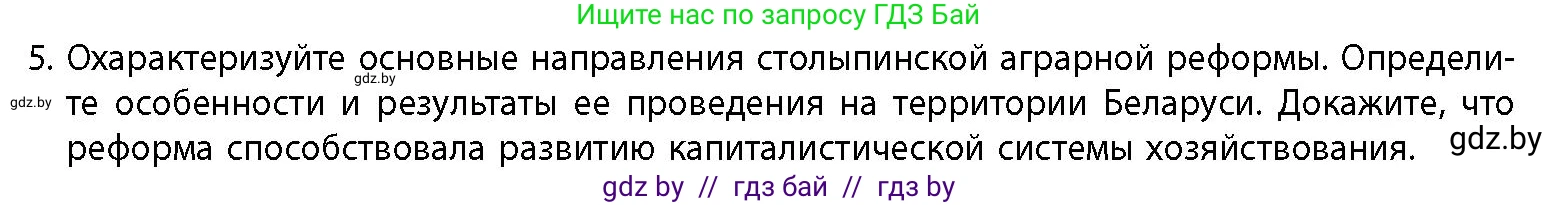 История Беларуси (Гісторыя Беларусі), 11 класс Учебник, авторы: Кохановский Александр Генадьевич, Кошелев Владимир Сергеевич, Темушев Степан Николаевич, Мох Е Н, Мезга Н Н, Корсак А И, Маскевич А И, Ходин С Н, издательство Издательский центр БГУ, Минск, 2025, зелёного цвета, страница 94, номер 5, Условие