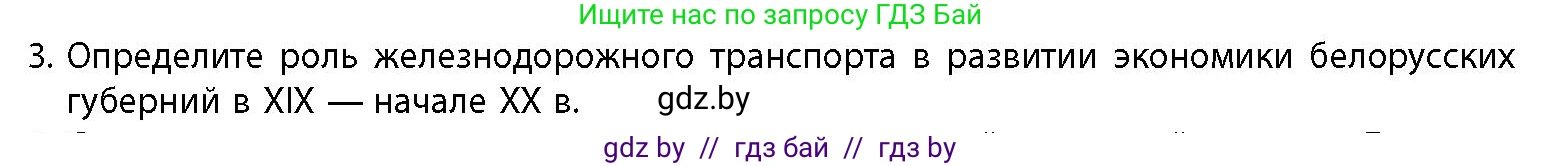 История Беларуси (Гісторыя Беларусі), 11 класс Учебник, авторы: Кохановский Александр Генадьевич, Кошелев Владимир Сергеевич, Темушев Степан Николаевич, Мох Е Н, Мезга Н Н, Корсак А И, Маскевич А И, Ходин С Н, издательство Издательский центр БГУ, Минск, 2025, зелёного цвета, страница 104, номер 3, Условие